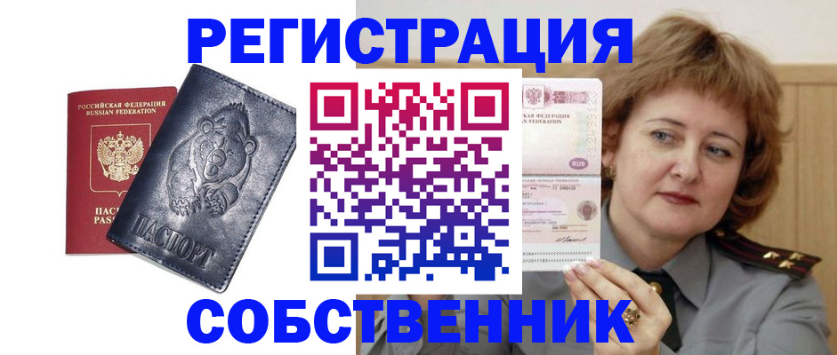 временная регистрация недорого в Спасске-Дальнем