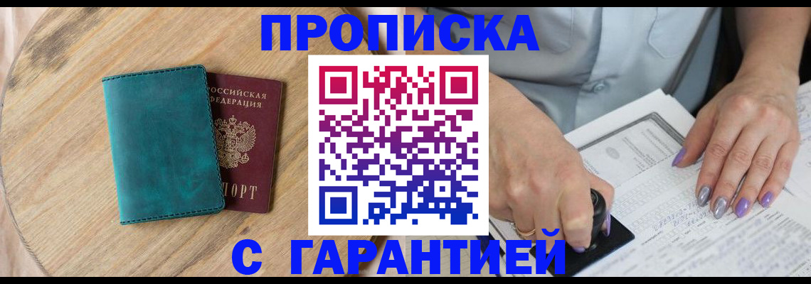 прописка в квартире в Спасске-Дальнем