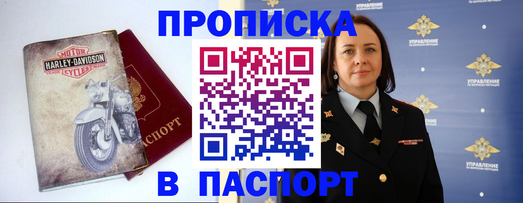 прописка в квартире в Спасске-Дальнем