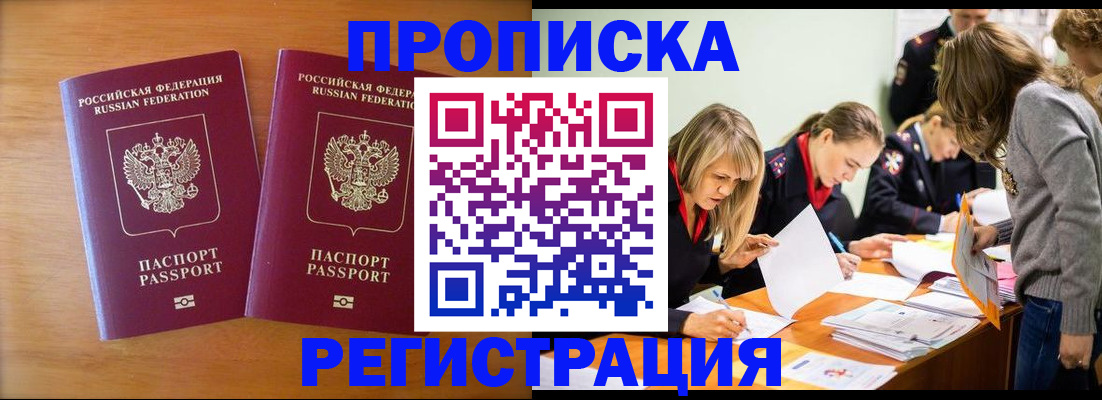 временная регистрация поиск в Спасске-Дальнем